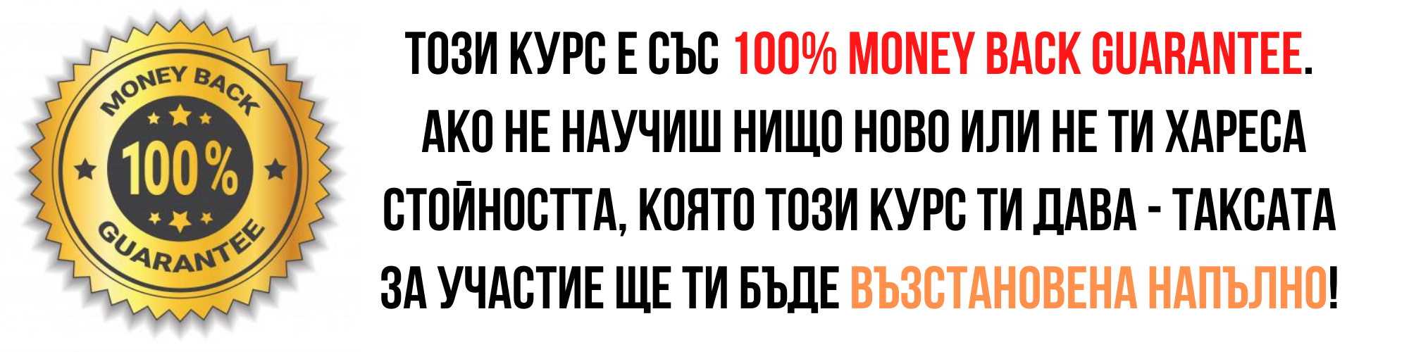 100 money back 100 money back