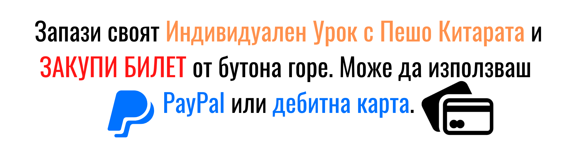 Запази своят Индивидуален Урок Запази своят Индивидуален Урок